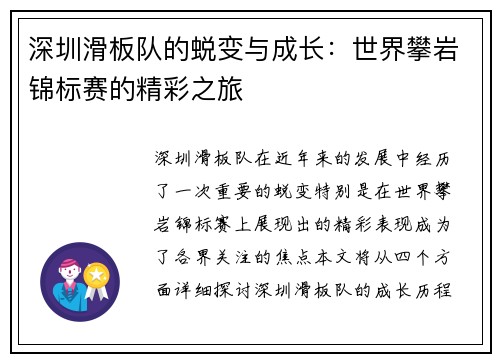深圳滑板队的蜕变与成长：世界攀岩锦标赛的精彩之旅
